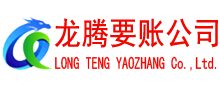 萧山要账公司